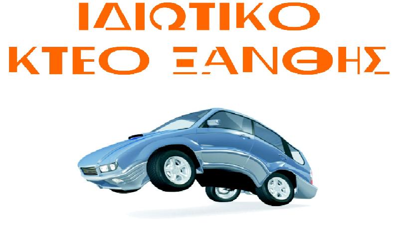 Φορείς Ελέγχου - Κ.Τ.Ε.Ο.