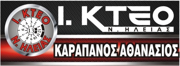 Φορείς Ελέγχου - Κ.Τ.Ε.Ο.